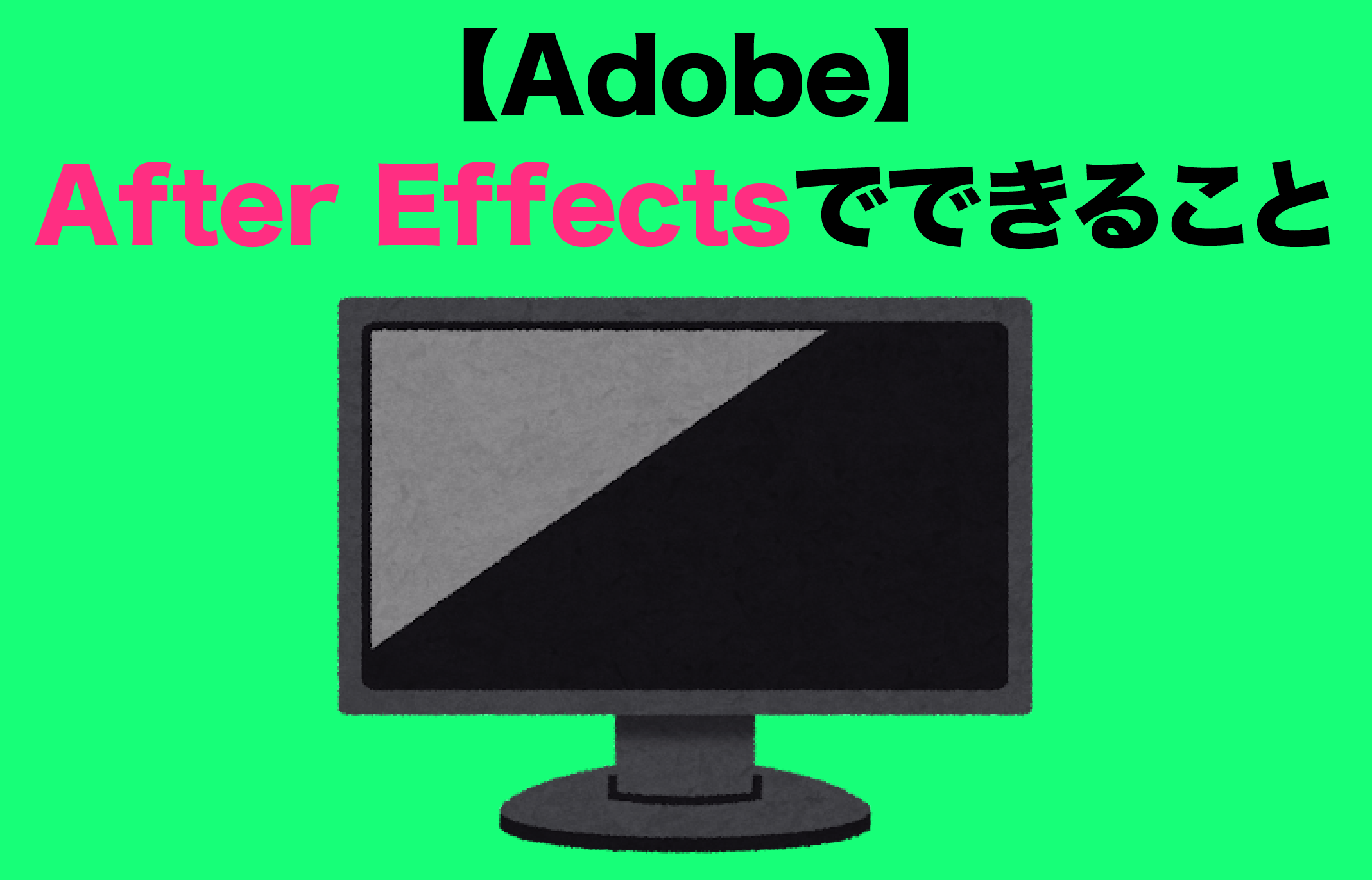 After Effectsでできること