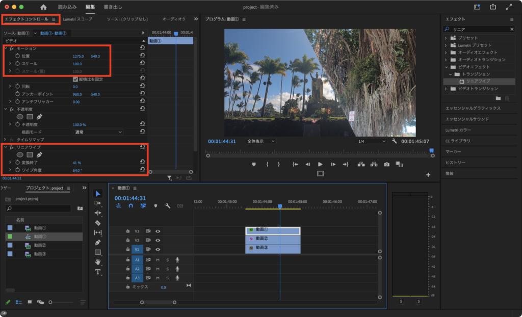 【Premiere Pro】画面の分割4