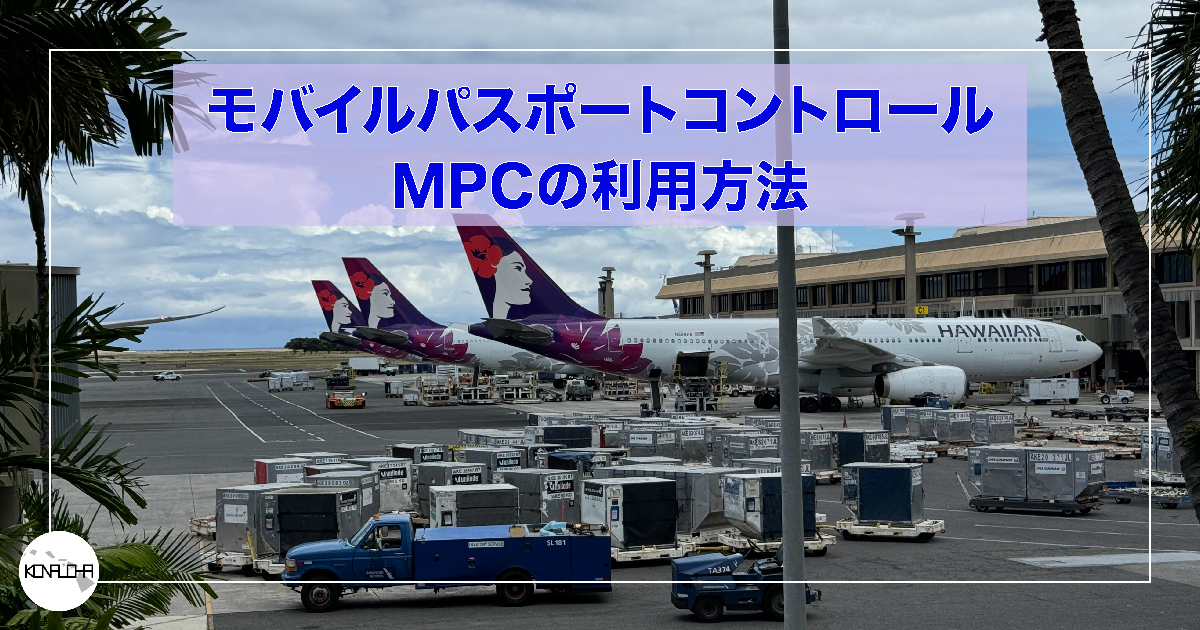 MPCの利用方法